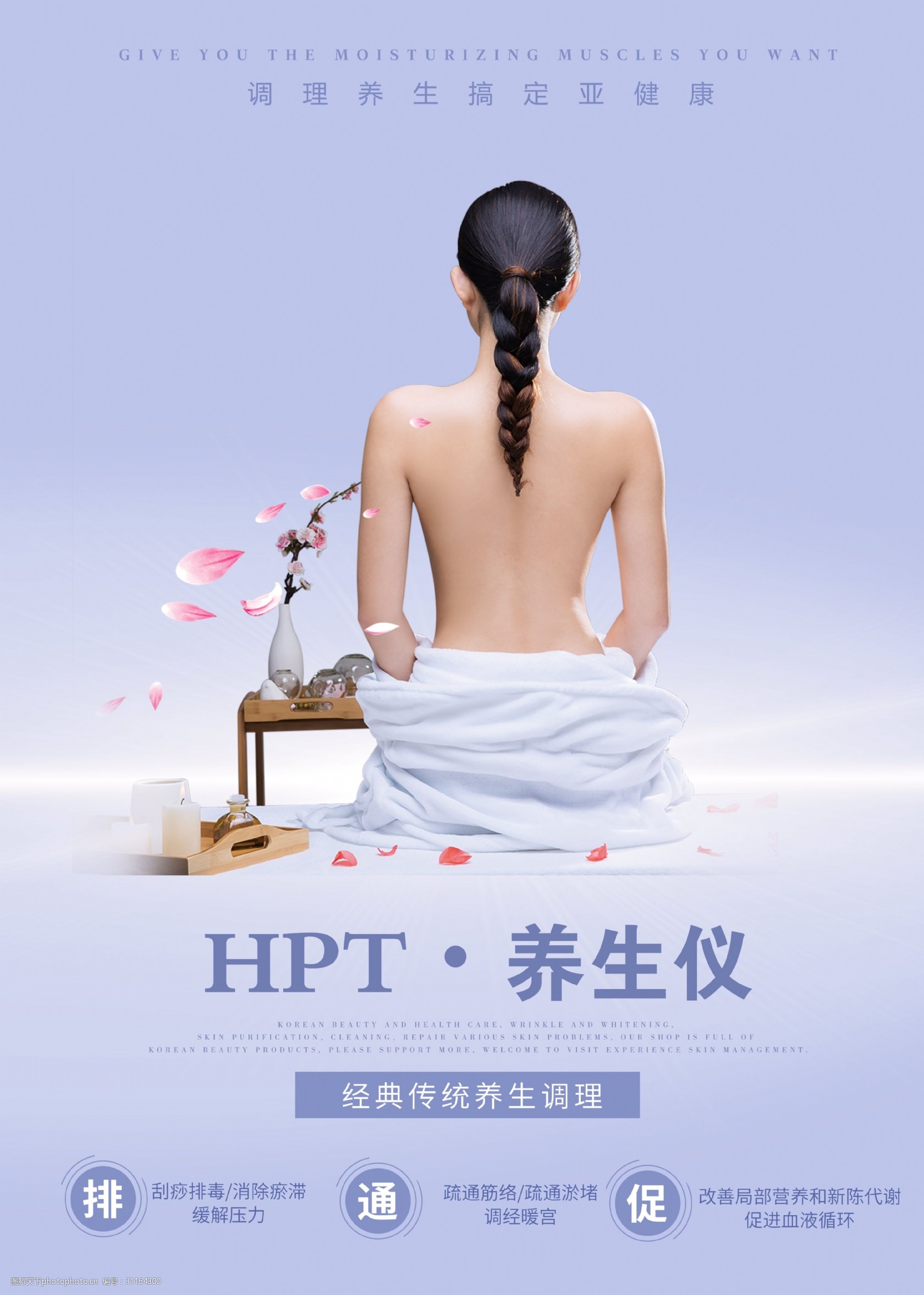 hpt养生管理仪宣传海报